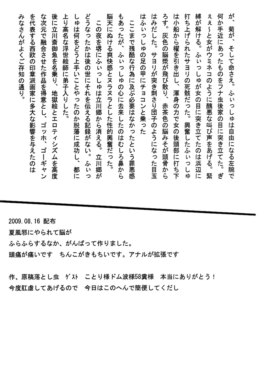 原稿落とし虫☆Special page 8 full