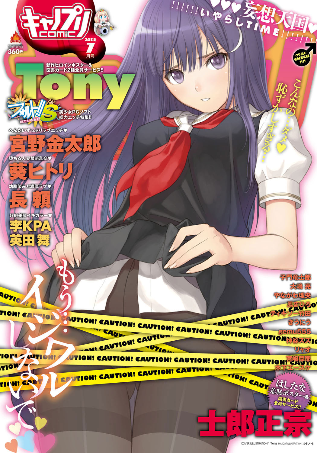 Canopri Comic 2012-07 Vol.21 page 1 full