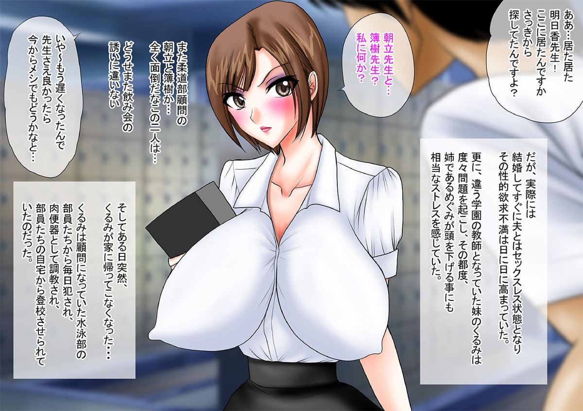 Bakunyuu Onna Kyoushi no Nakadashi Kateihoumon 27 -Taiiku Tantou Kyoushi Megumi 3- Colored Version page 2 full