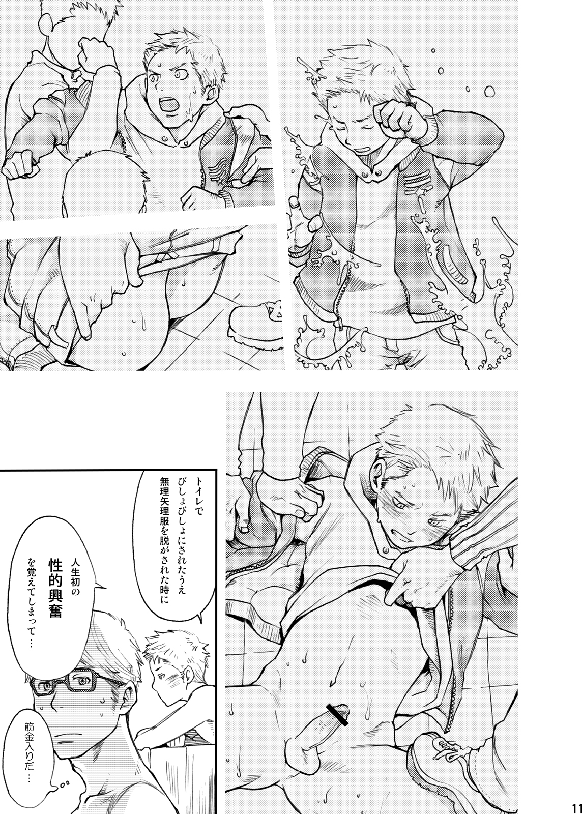 Toki no Netsu page 11 full