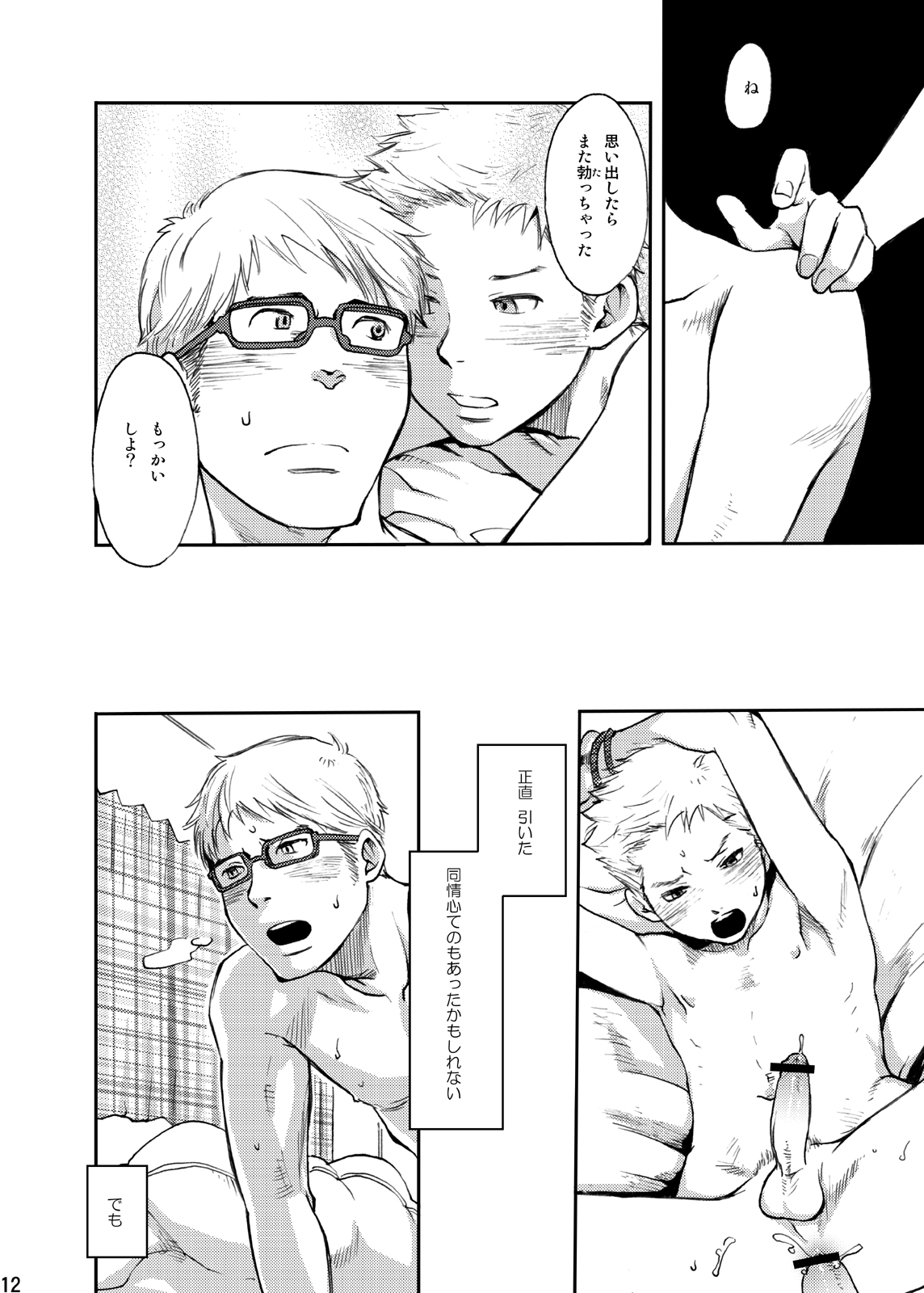 Toki no Netsu page 12 full