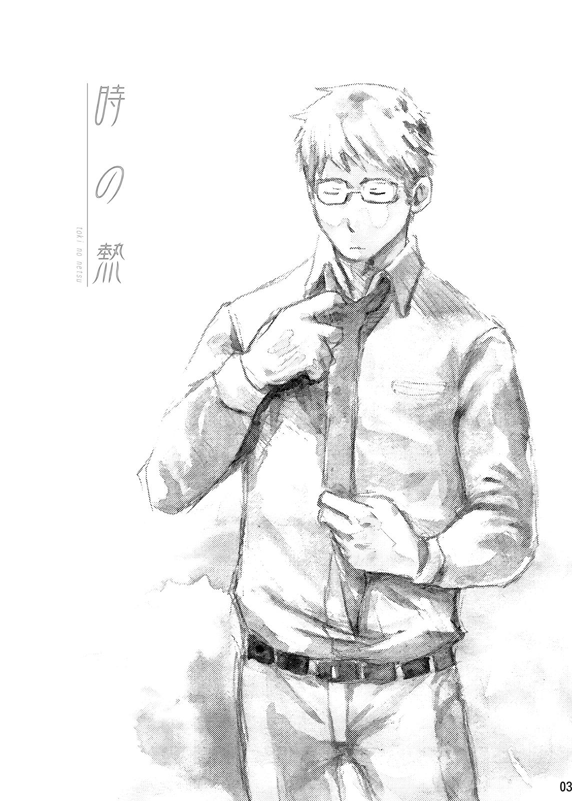 Toki no Netsu page 3 full