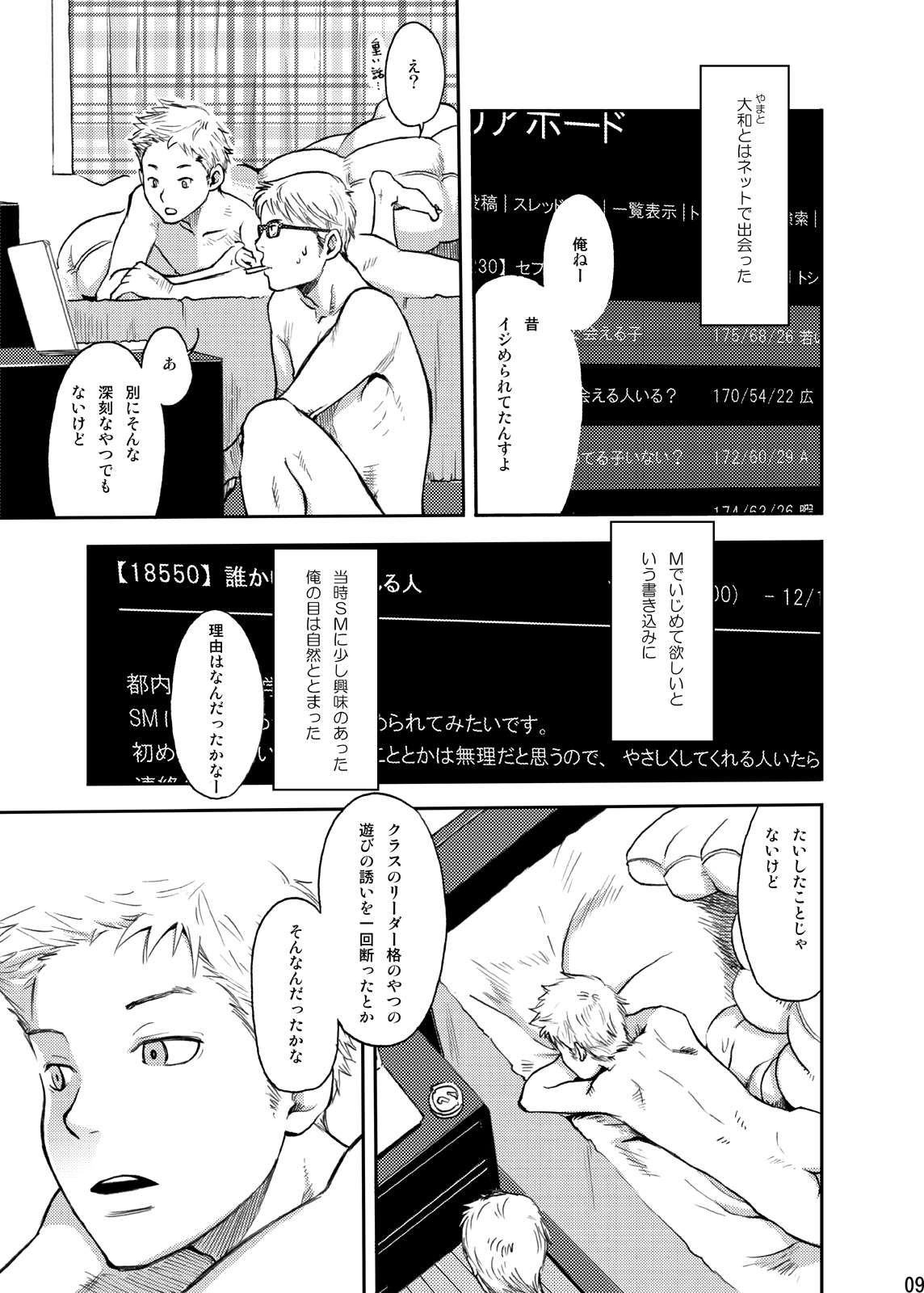 Toki no Netsu page 9 full
