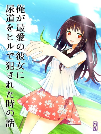 [Kariya (Calipur)] Ore ga Saiai no Kanojo ni Nyoudou o Hiru de Okasareta Toki no Hanashi cover