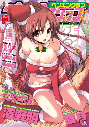 COMIC Penguin Club 2012-01 [Digital] cover