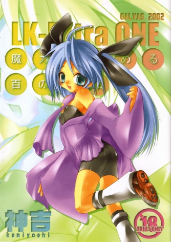(C62) [GALVAS (Kamiyoshi, TAKASHIRO UMI)] Maryoku O Tsuyomeru 100 No Houhou Kaiteiban cover
