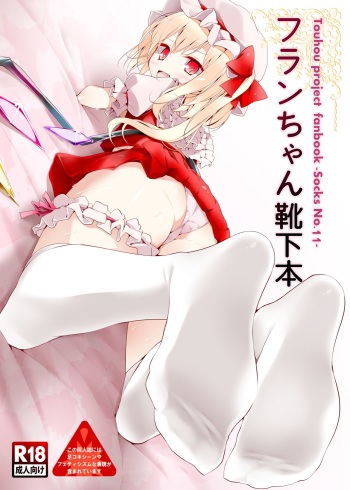 [Usotsukiya (Oouso)] Flan-chan Kutsushita Bon (Touhou Project) [Digital] cover