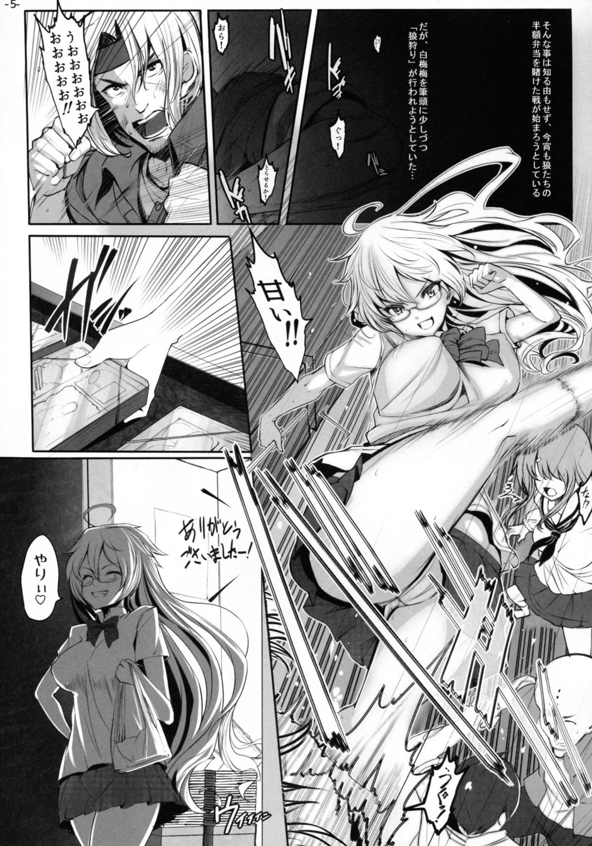 Roukaru -Wolf Hunt- page 5 full