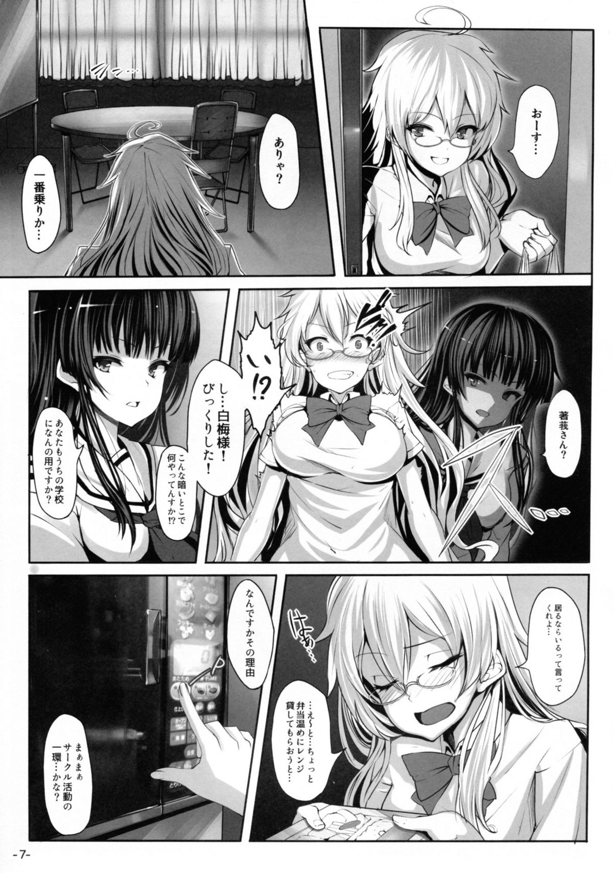 Roukaru -Wolf Hunt- page 7 full