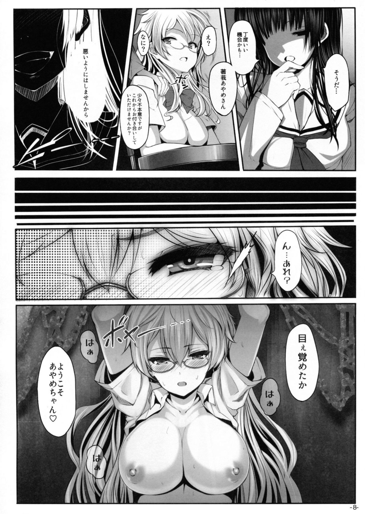 Roukaru -Wolf Hunt- page 8 full