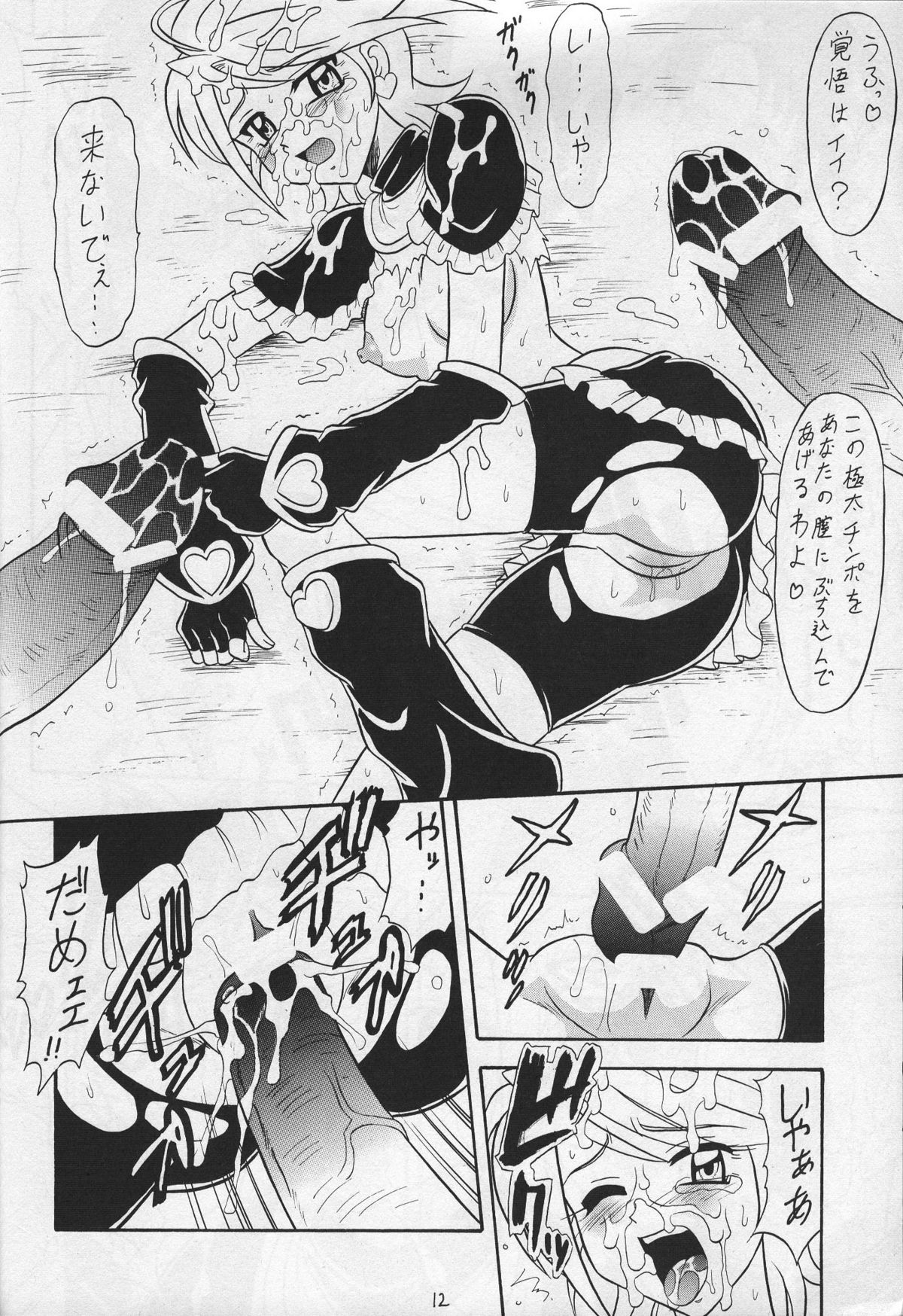 Kuro Cure page 11 full