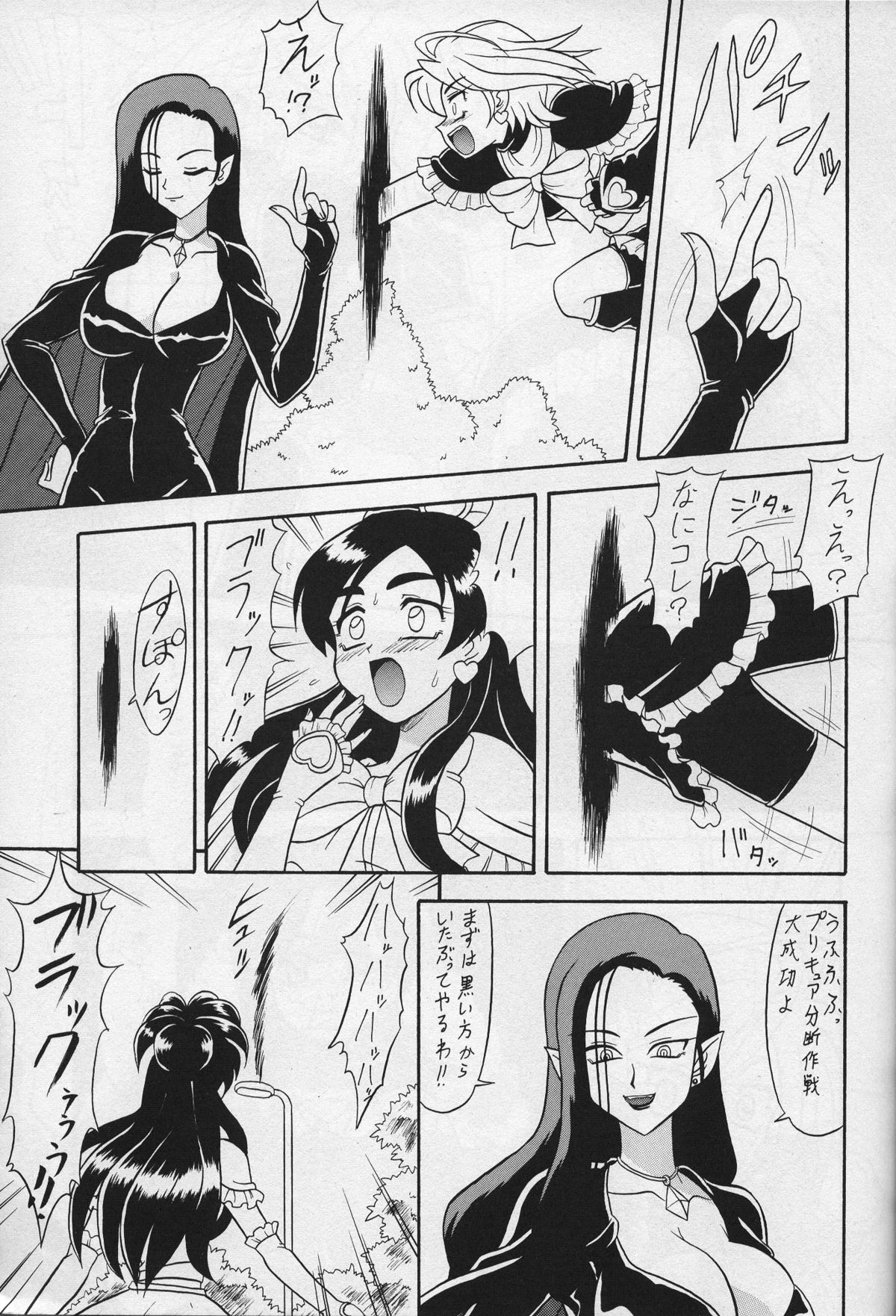 Kuro Cure page 4 full