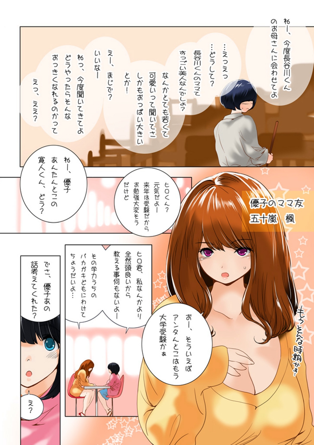 Omamagoto Hasegawa-san chi no Oyakokankei Ichiwame "Haha to Oppai" page 10 full