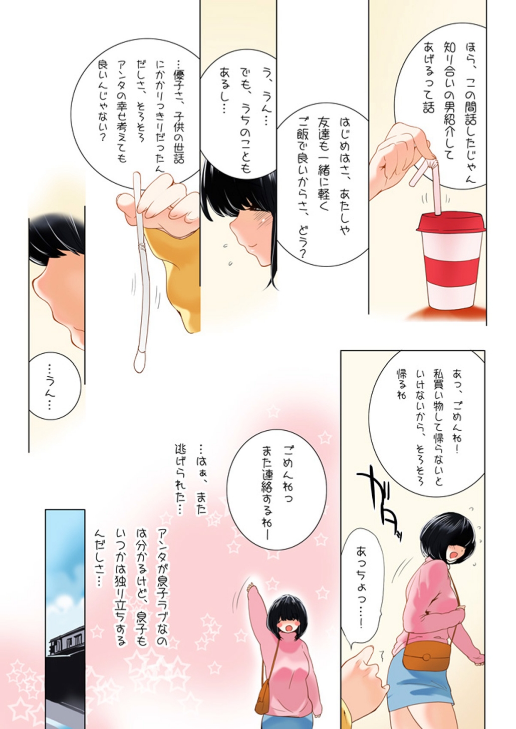 Omamagoto Hasegawa-san chi no Oyakokankei Ichiwame "Haha to Oppai" page 11 full