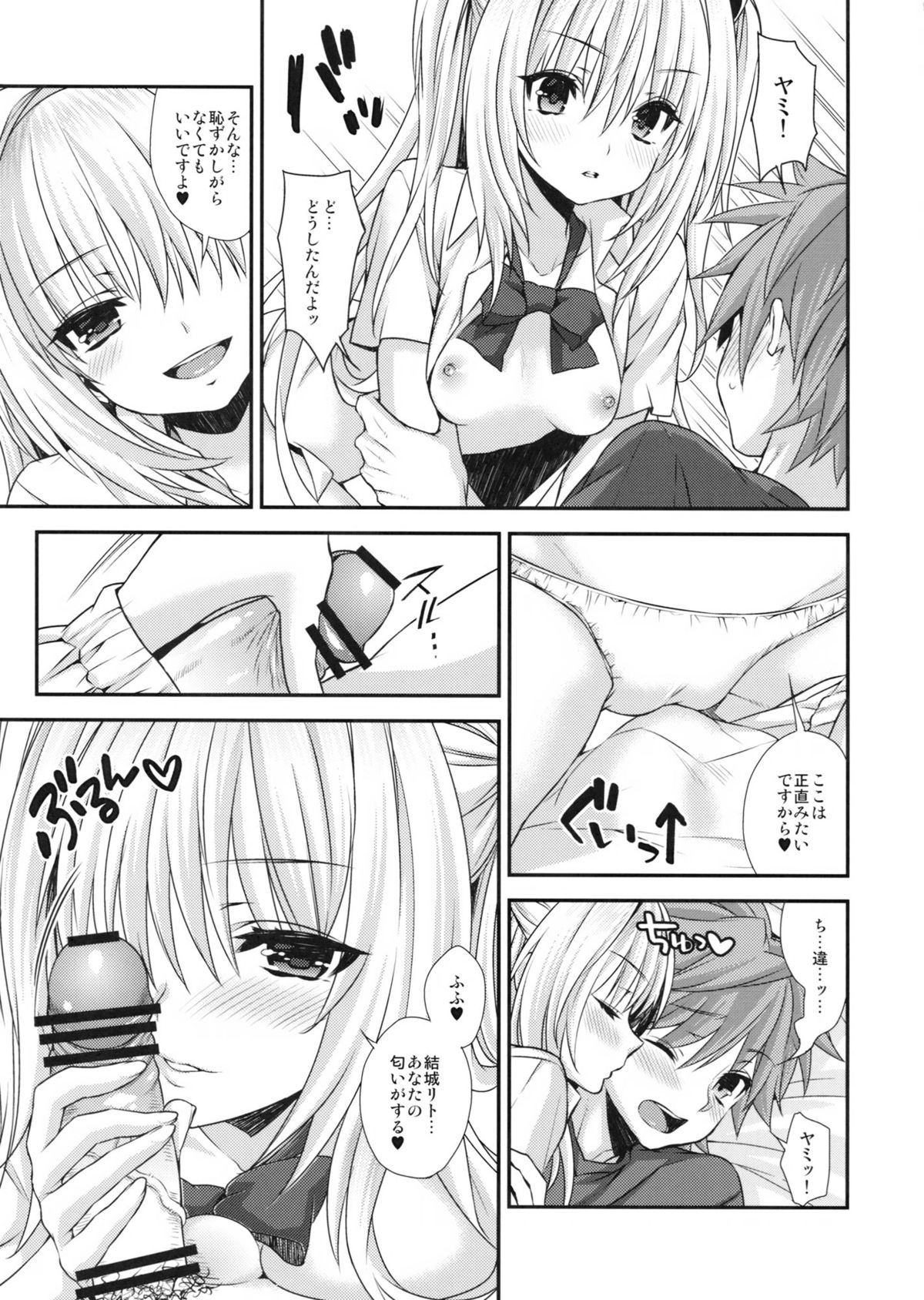 yami² -Yami no Jijou- page 6 full