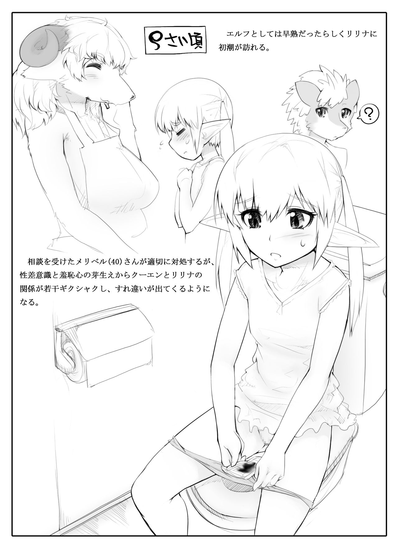 Lizardman Shota to Loli Elf no Seichou Kiroku page 12 full