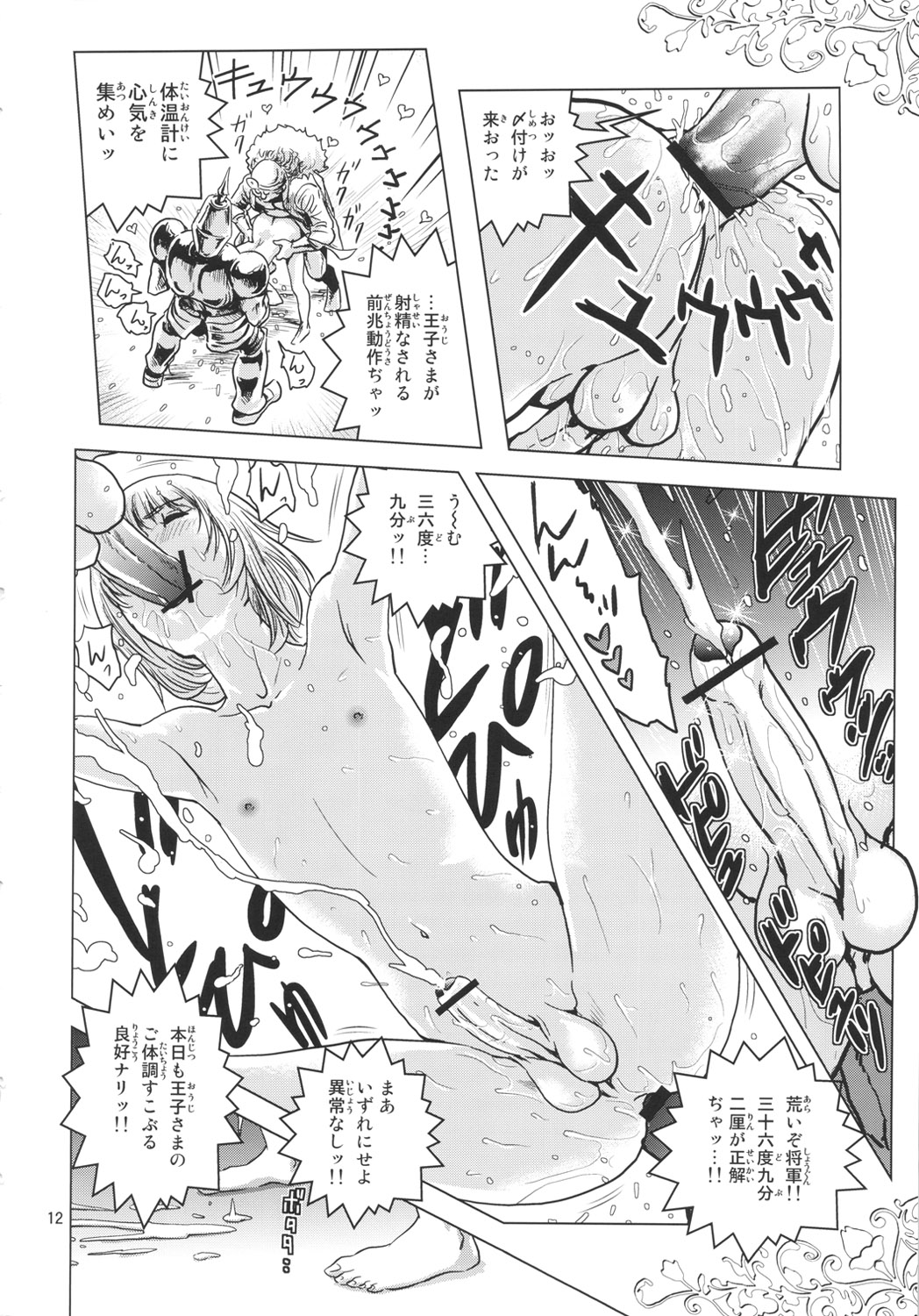 Oh Ouji-sama page 11 full