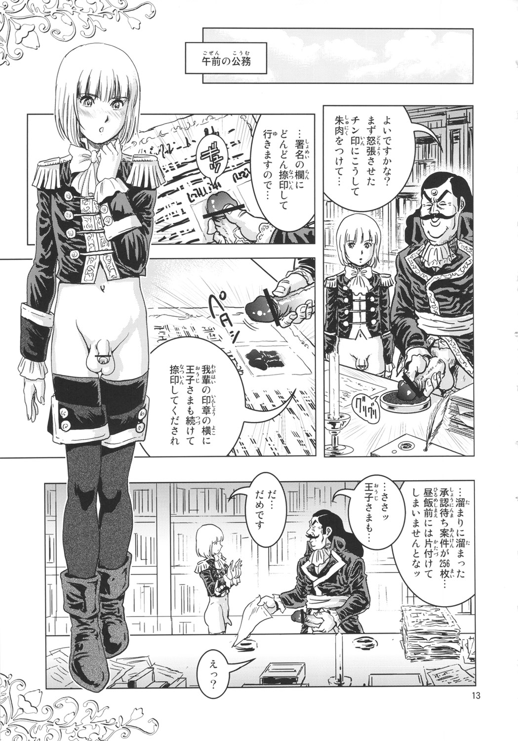 Oh Ouji-sama page 12 full