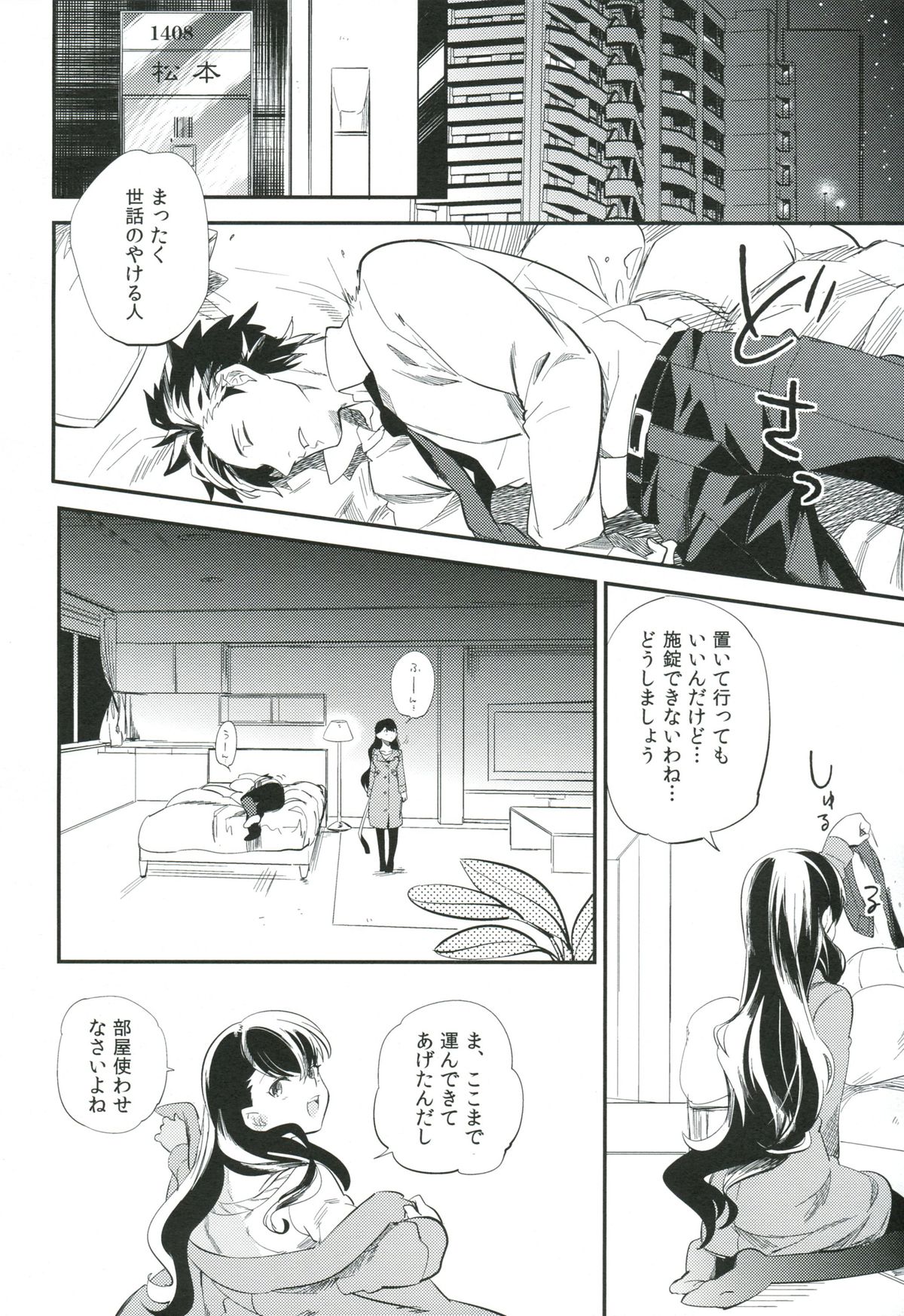 es to Tonari no Heya page 11 full