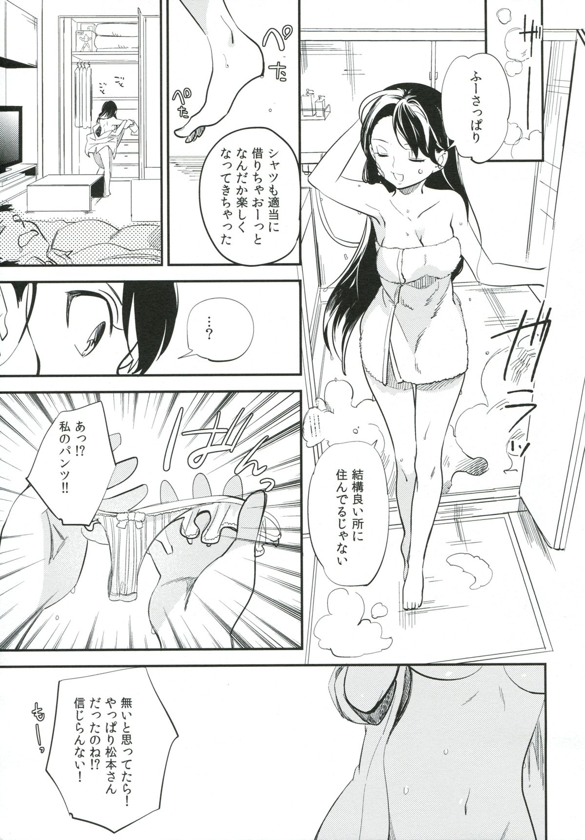 es to Tonari no Heya page 12 full