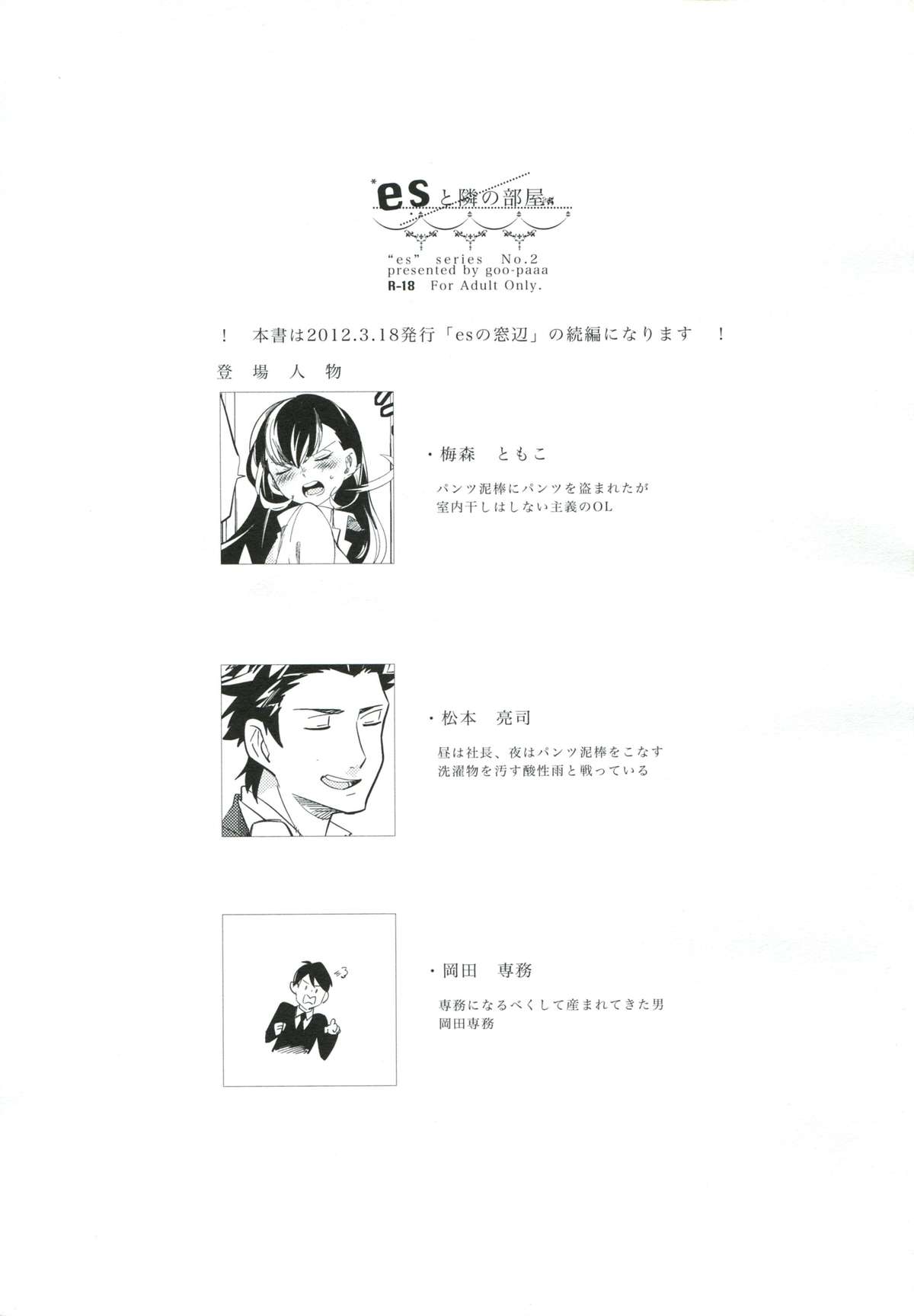 es to Tonari no Heya page 2 full