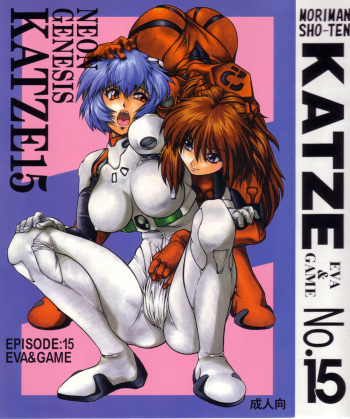 (C51) [Moriman Shoten (Various)] KATZE 15 (Various) cover