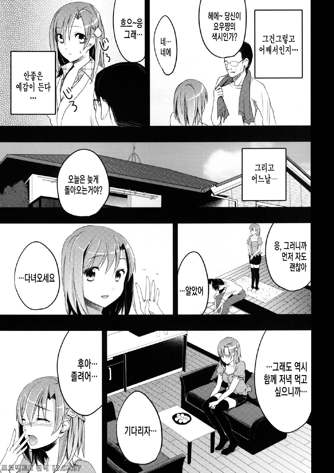 Mukashi Ecchi Wakazuma Yobai Hen page 11 full
