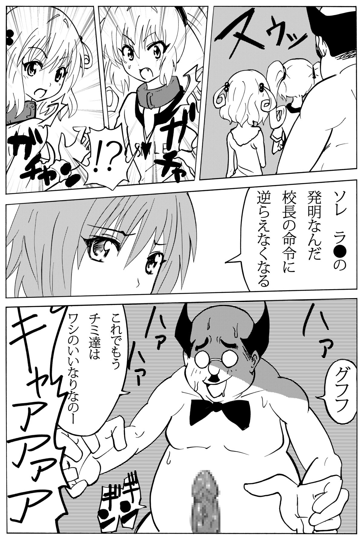 Chiisana Oshiri ni Buchikonde! page 12 full