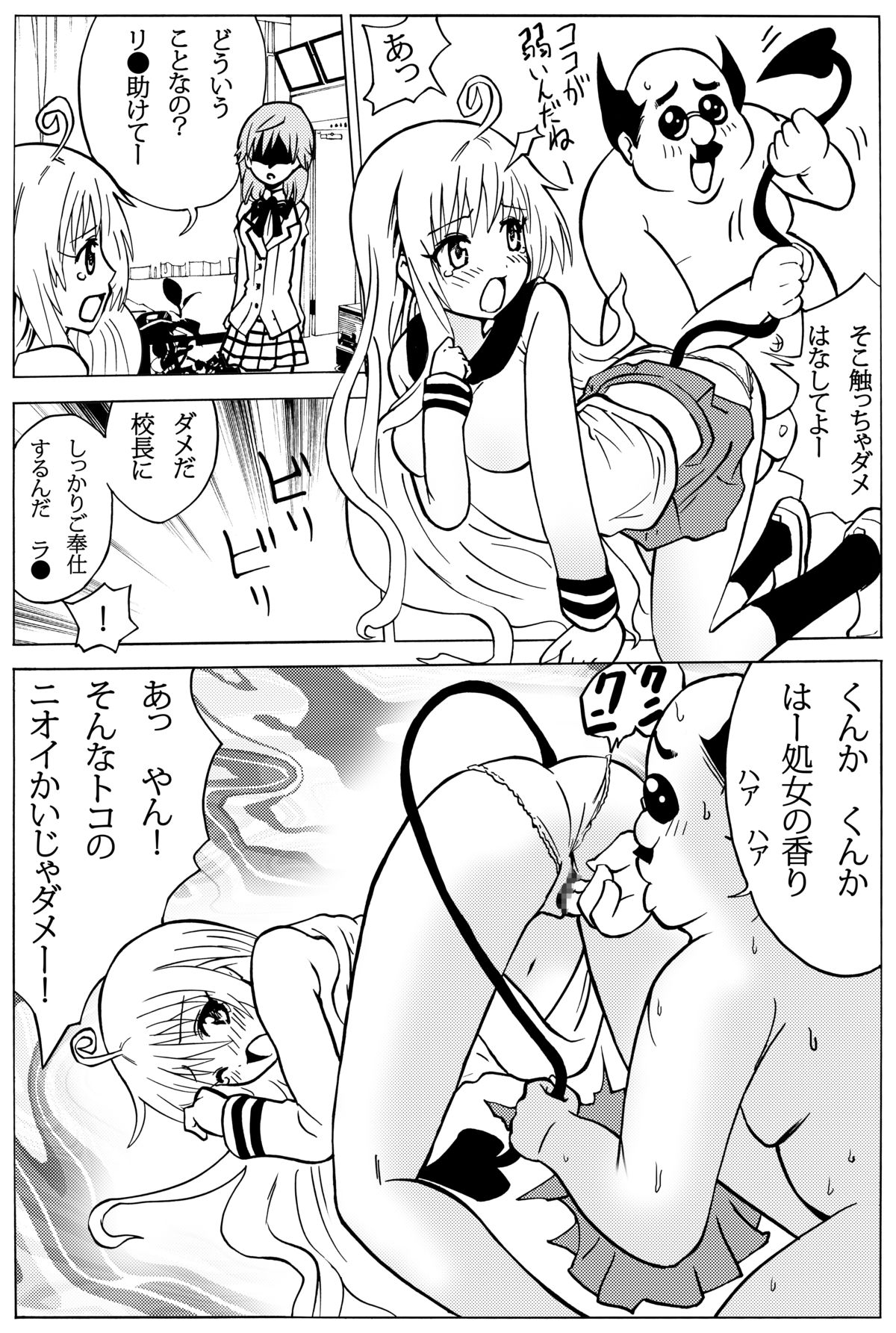 Chiisana Oshiri ni Buchikonde! page 6 full