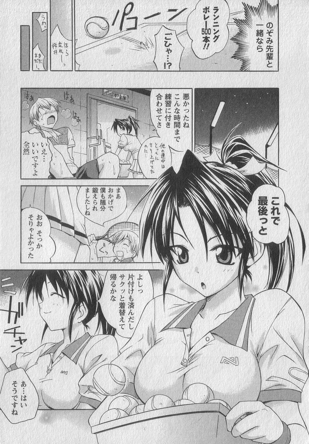 Gachinko Love! page 11 full