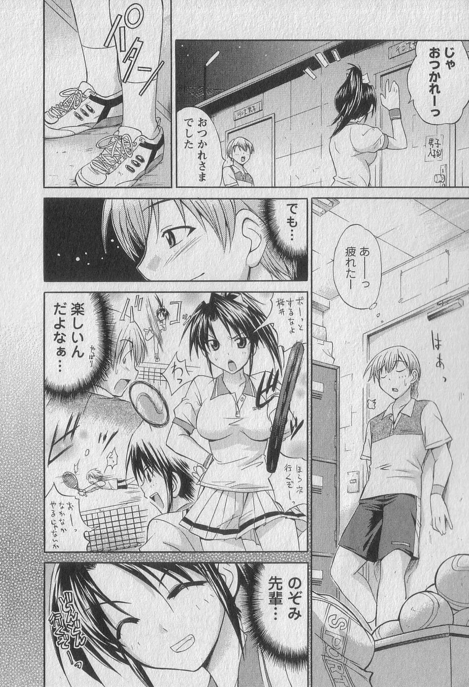 Gachinko Love! page 12 full