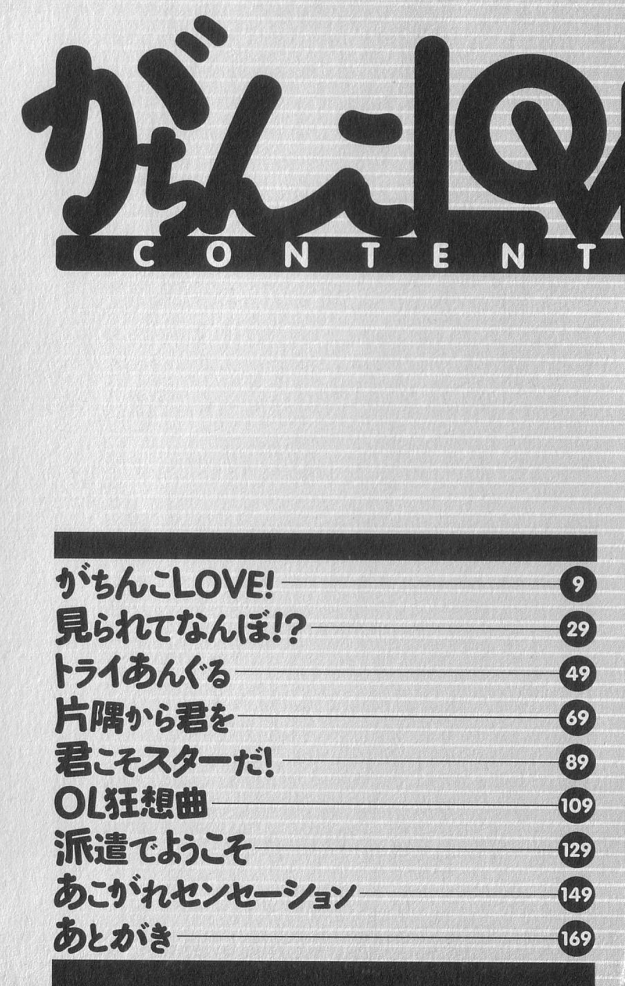 Gachinko Love! page 3 full