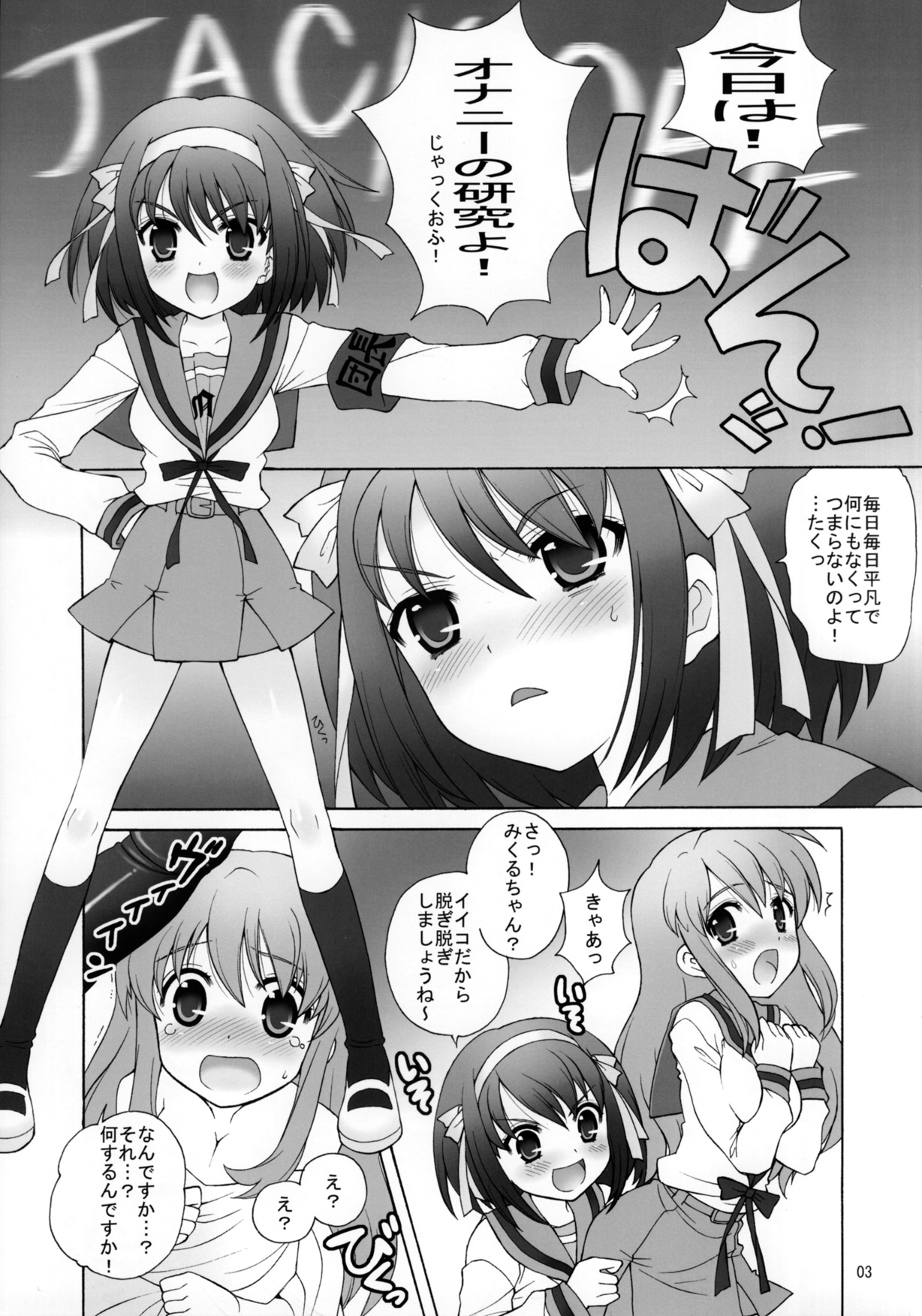 Suzumiya Haruhi no Daikenkyuu! page 3 full