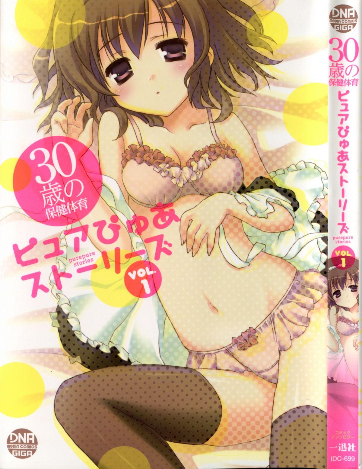 30 Sai no Hoken Taiiku Pure Pure Stories Vol. 1 page 1 full