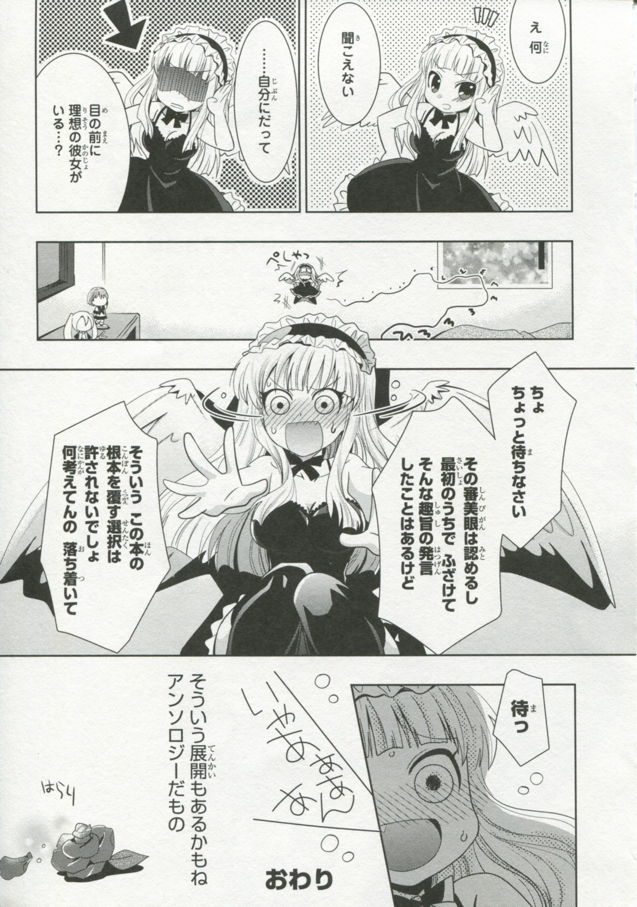 30 Sai no Hoken Taiiku Pure Pure Stories Vol. 1 page 12 full
