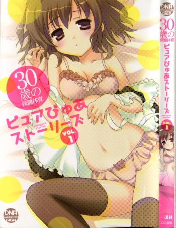 [Anthology] 30 Sai no Hoken Taiiku Pure Pure Stories Vol. 1 cover