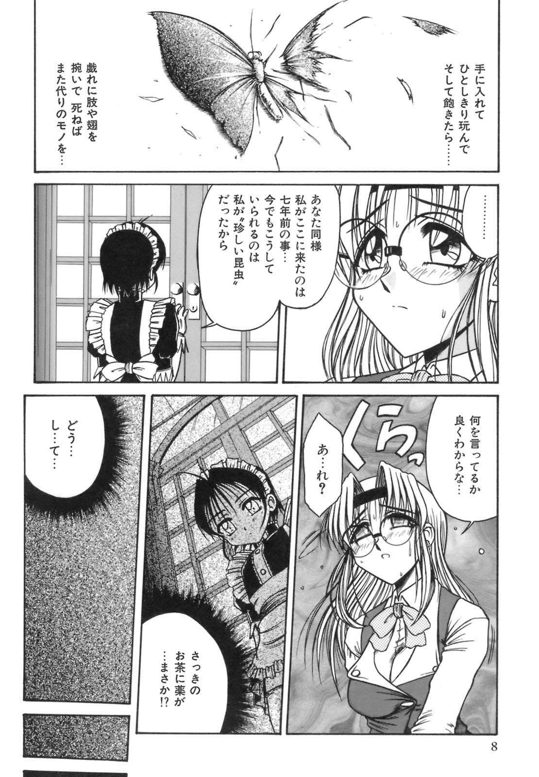 Hime Kuri Mekuri page 11 full