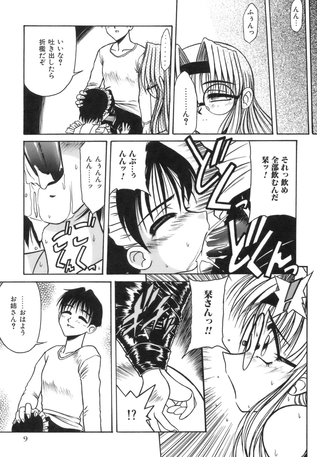 Hime Kuri Mekuri page 12 full