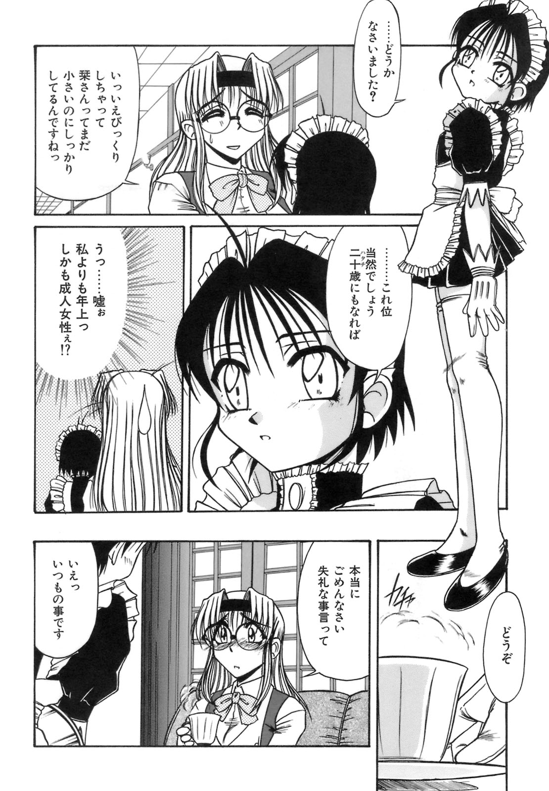 Hime Kuri Mekuri page 9 full