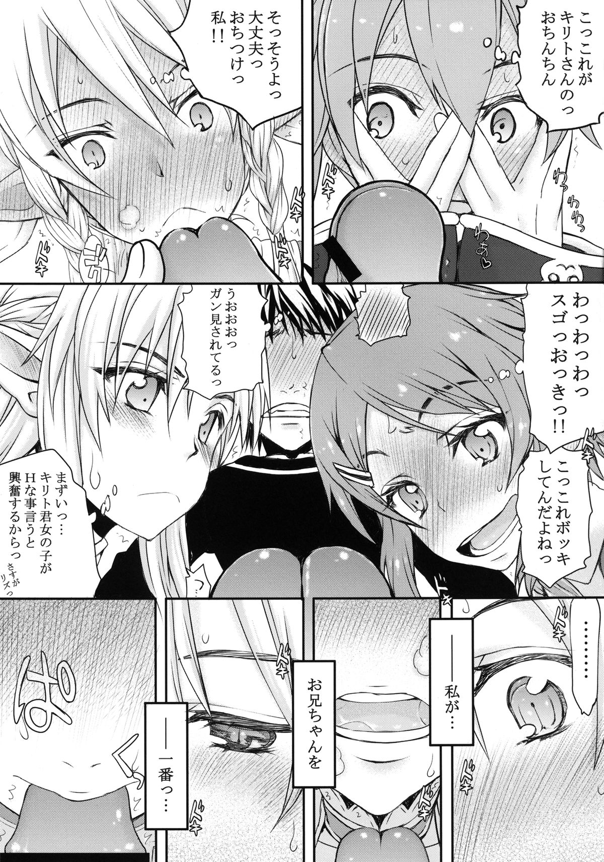 Onii-chan dakedo Online dakara Rankou Shitemo Kankeinai yo ne! page 11 full