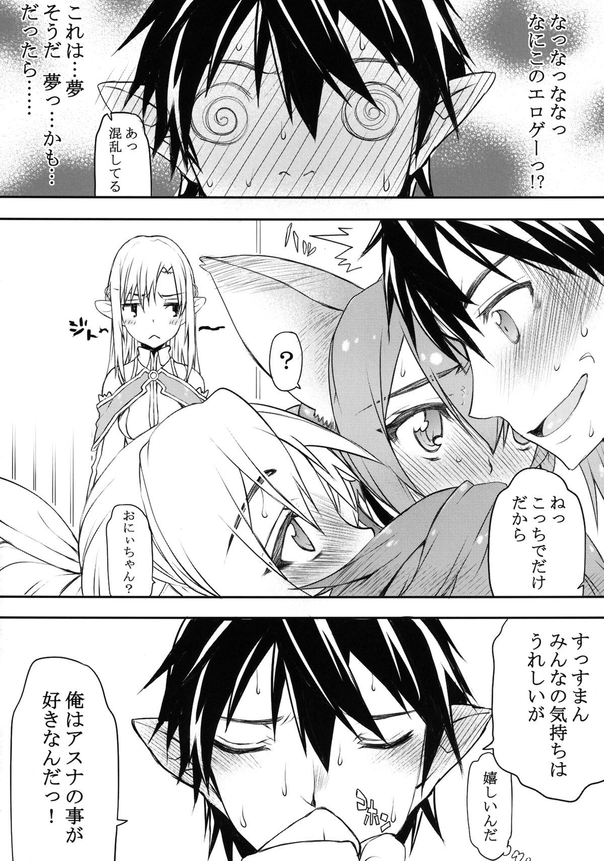 Onii-chan dakedo Online dakara Rankou Shitemo Kankeinai yo ne! page 6 full