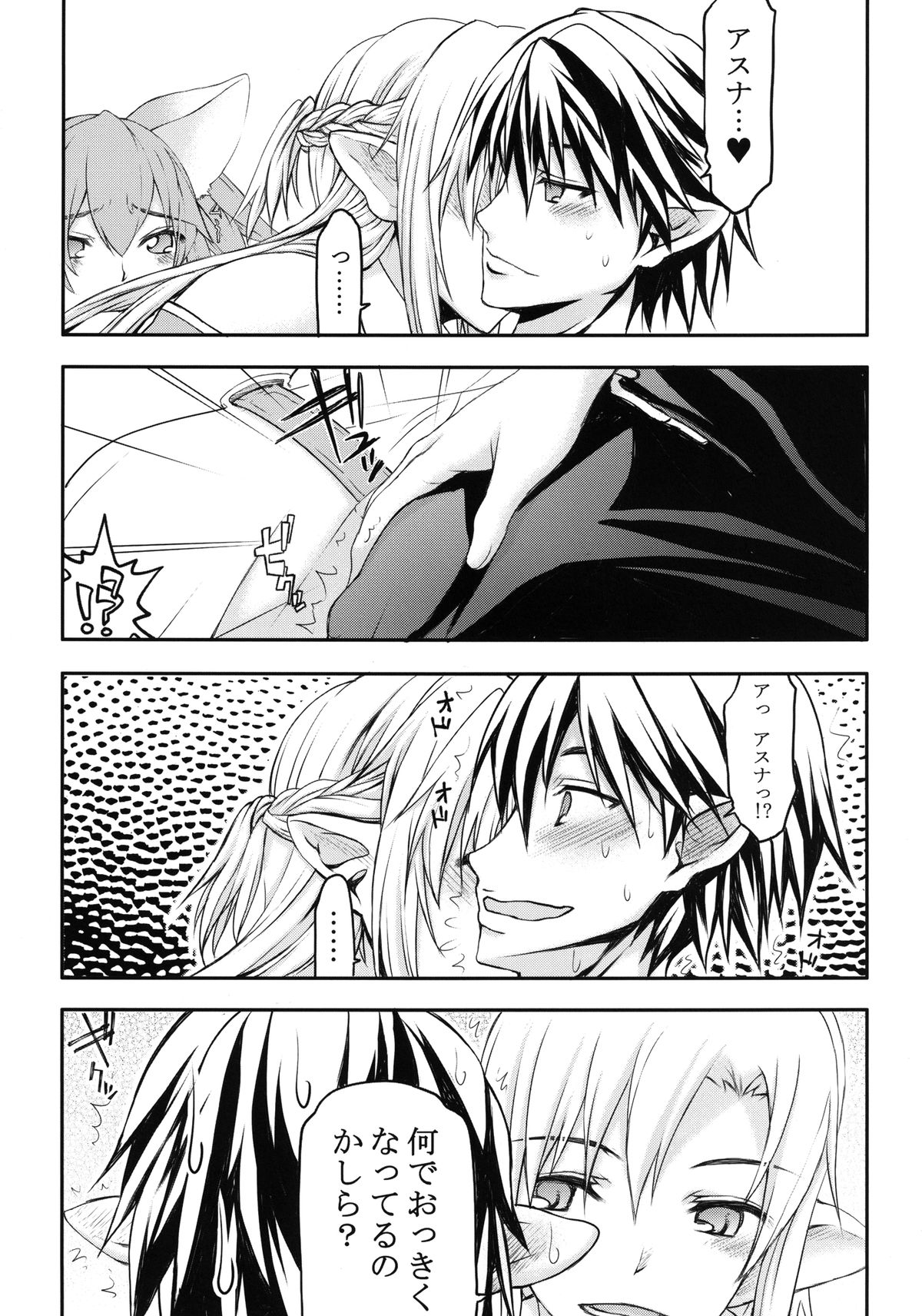 Onii-chan dakedo Online dakara Rankou Shitemo Kankeinai yo ne! page 8 full