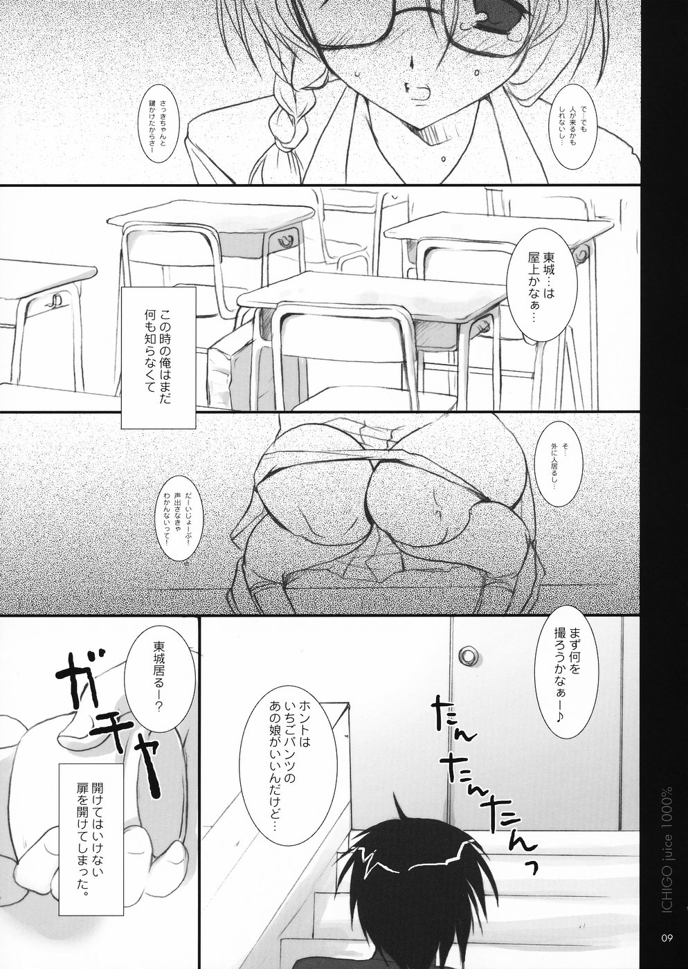 Ichigo Kajuu 1000% 2 page 8 full