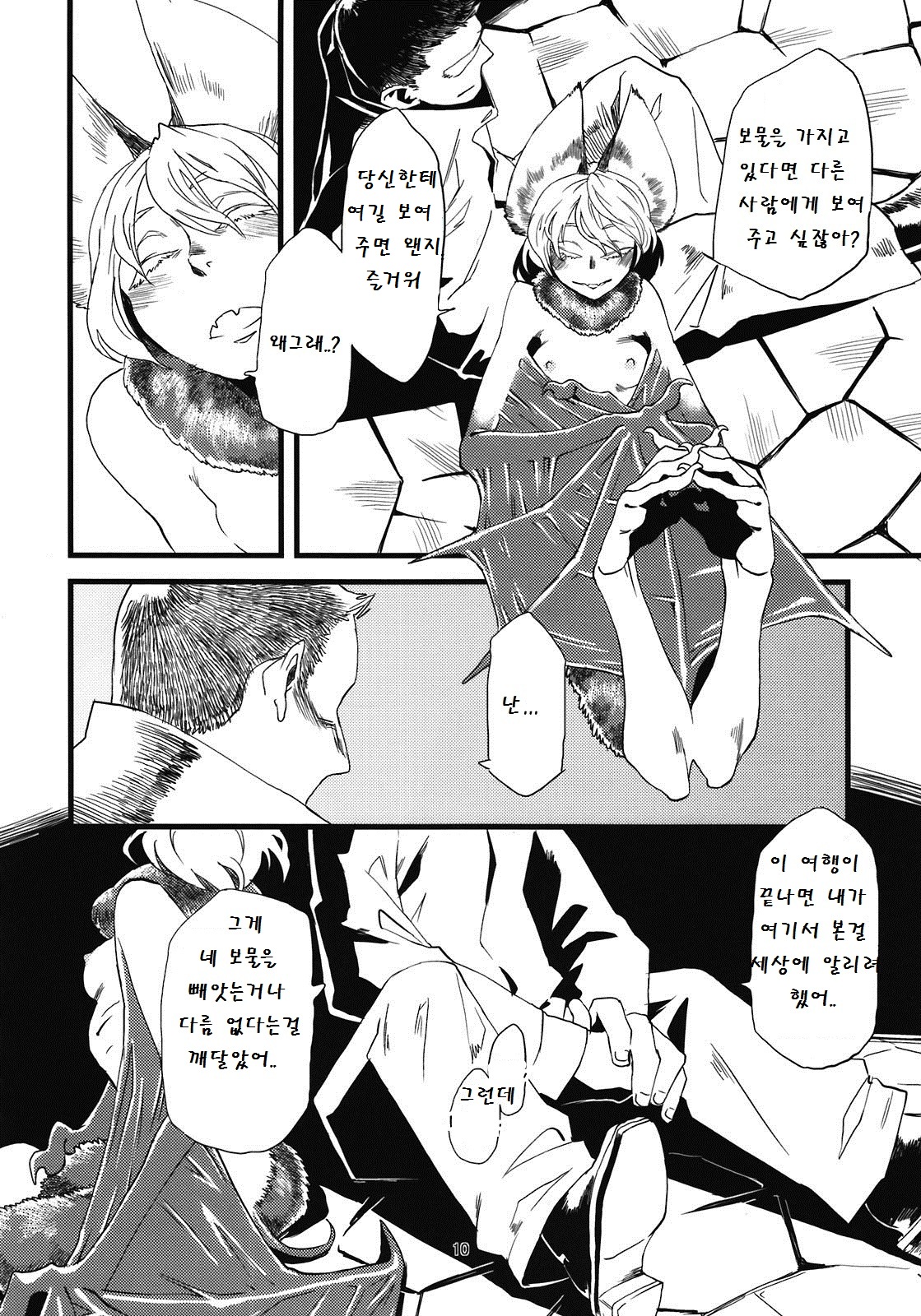 Jingai Shunman 5 | 인외춘만 5 page 12 full