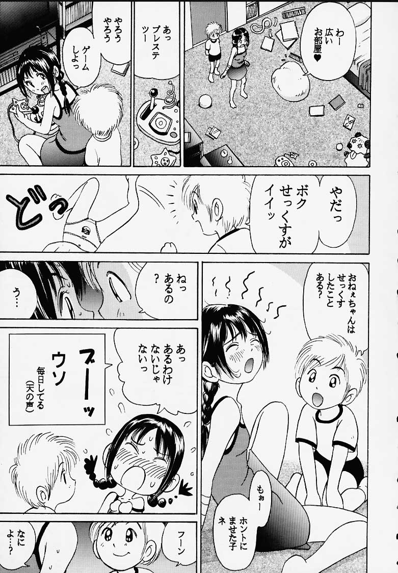 Oniichan to Issho Bangaihen page 11 full