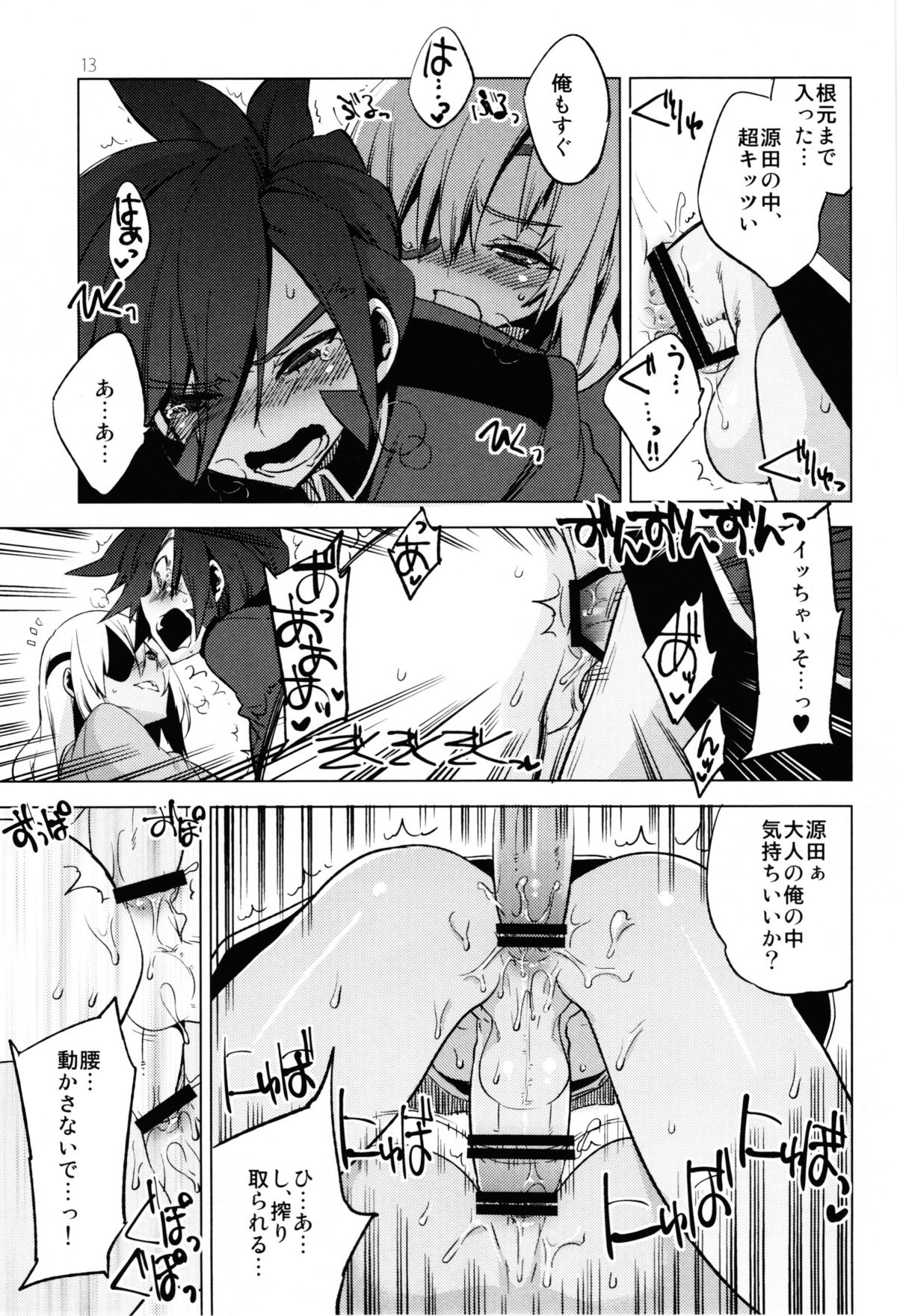 Korizuni Josou Shounen Hon 8 14*24*14 page 12 full