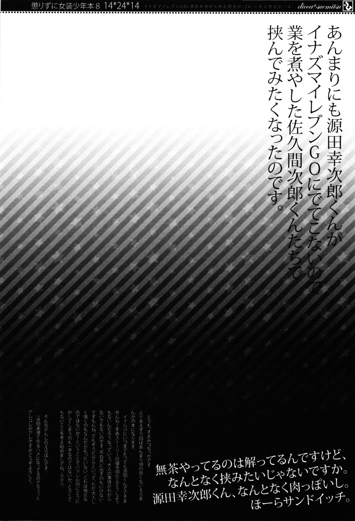 Korizuni Josou Shounen Hon 8 14*24*14 page 3 full