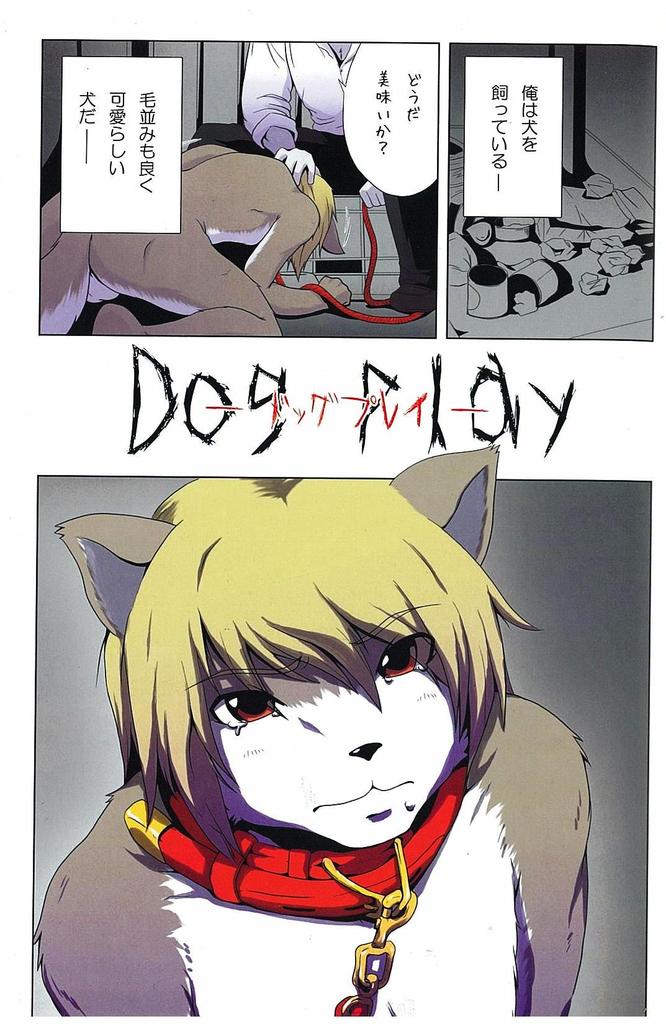 DOG PLAY page 2 full