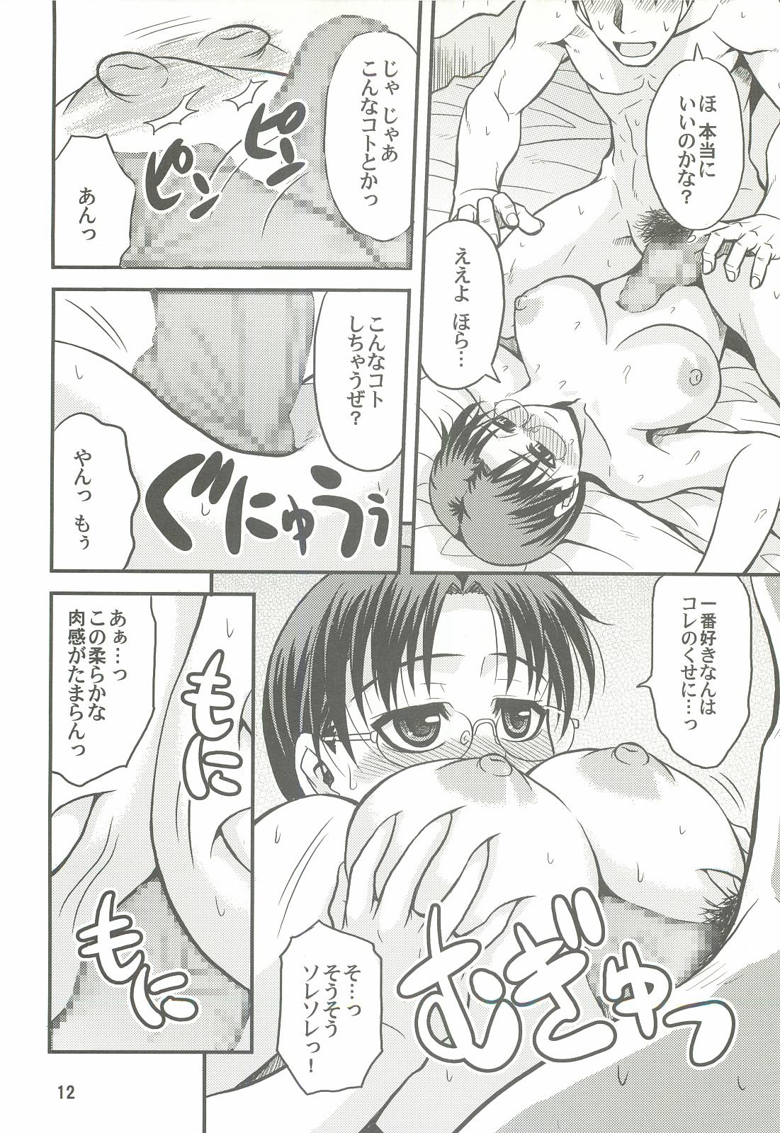 Melancholic Heart page 11 full