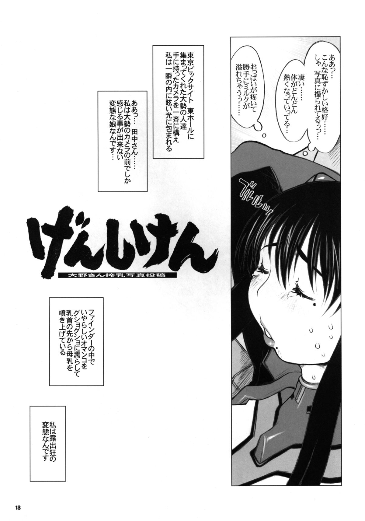 Kikenshisou Sakuhinshuu 3 Soushuuhon page 12 full